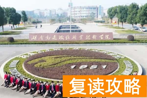 湖南高速铁路职业技术学院单招指南