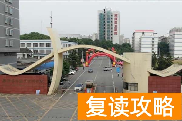 湘潭医卫职业技术学院单招指南
