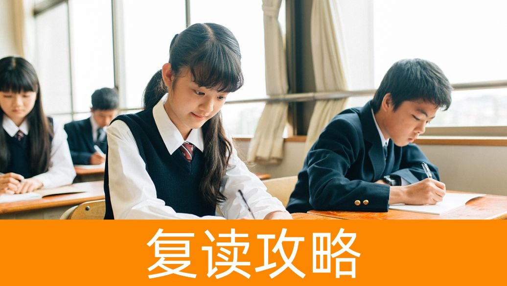 2025年高考复读生不能报考公立大学吗